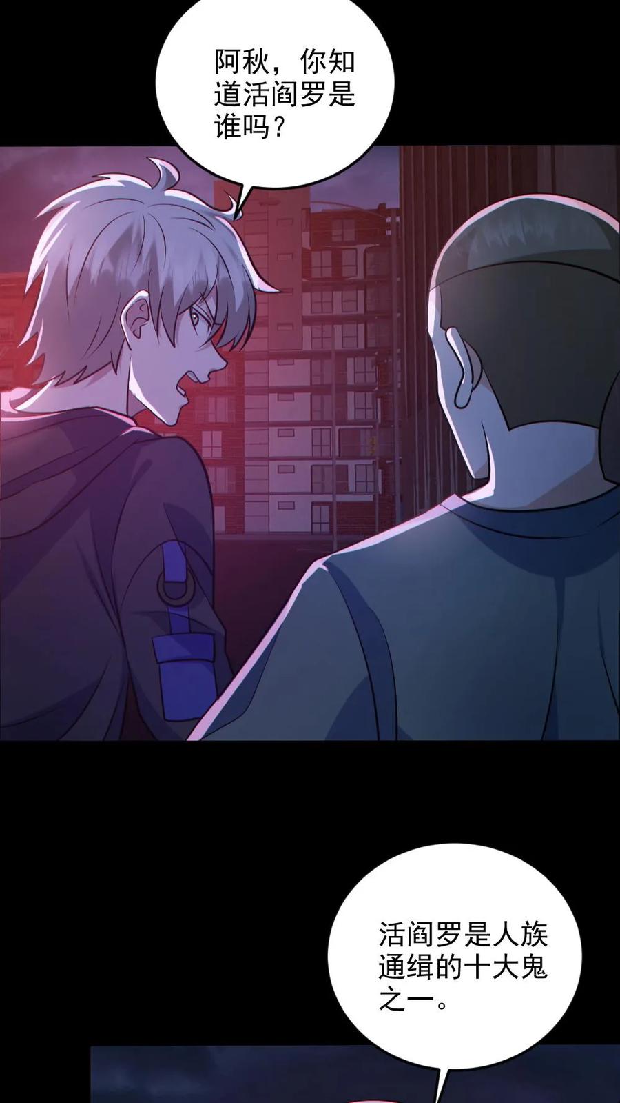 《全球御鬼：我的体内有亿只鬼》第124话 妹妹登场 第4页