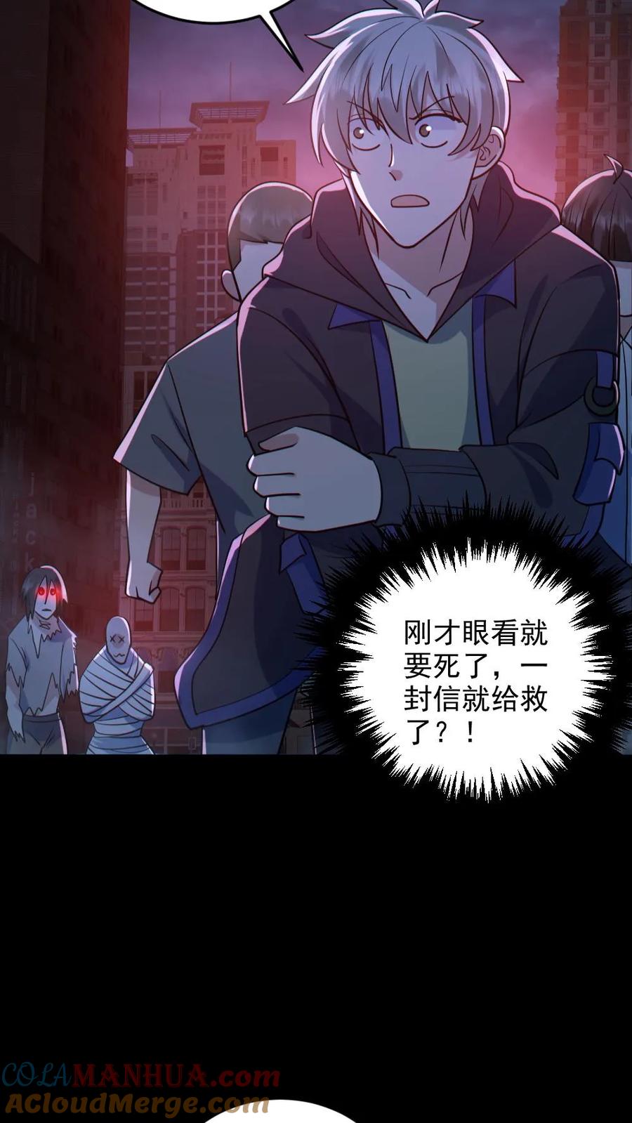 《全球御鬼：我的体内有亿只鬼》第124话 妹妹登场 第3页