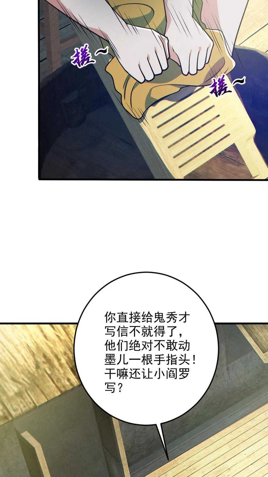 《全球御鬼：我的体内有亿只鬼》第124话 妹妹登场 第10页
