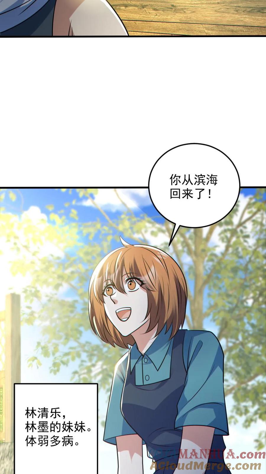 《全球御鬼：我的体内有亿只鬼》第124话 妹妹登场 第15页