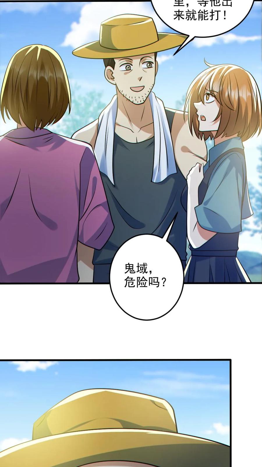《全球御鬼：我的体内有亿只鬼》第124话 妹妹登场 第22页