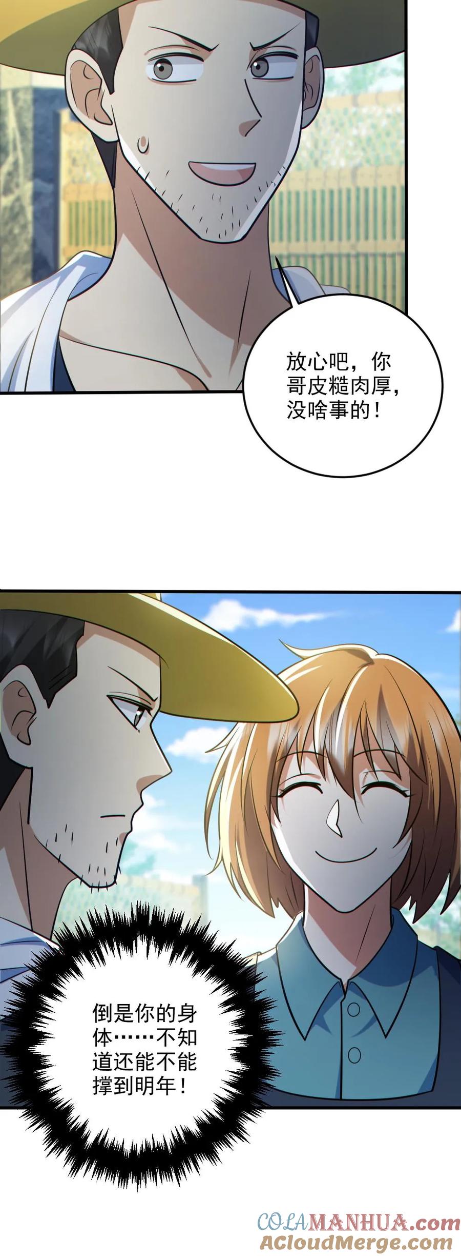 《全球御鬼：我的体内有亿只鬼》第124话 妹妹登场 第23页