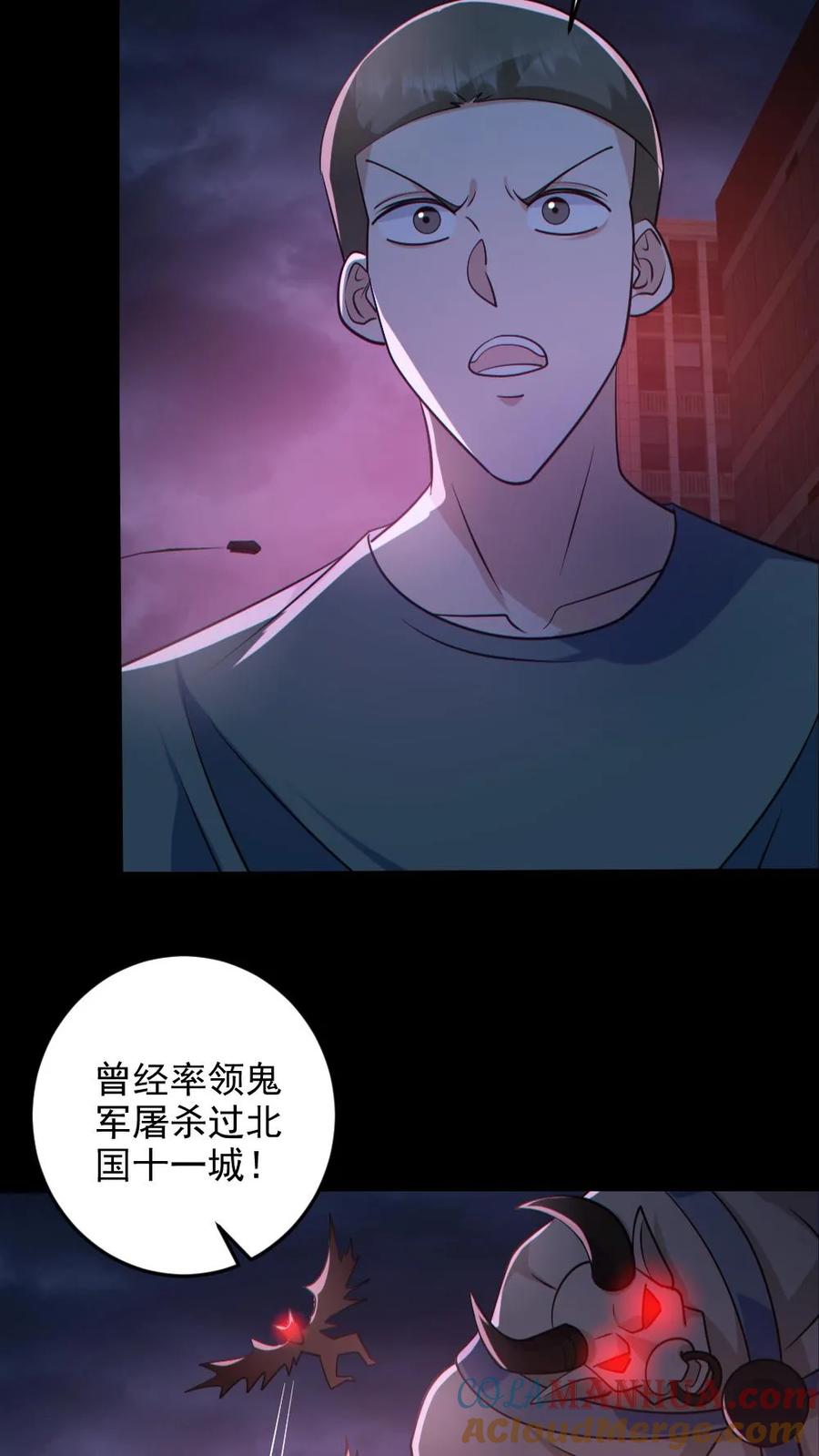 《全球御鬼：我的体内有亿只鬼》第124话 妹妹登场 第5页