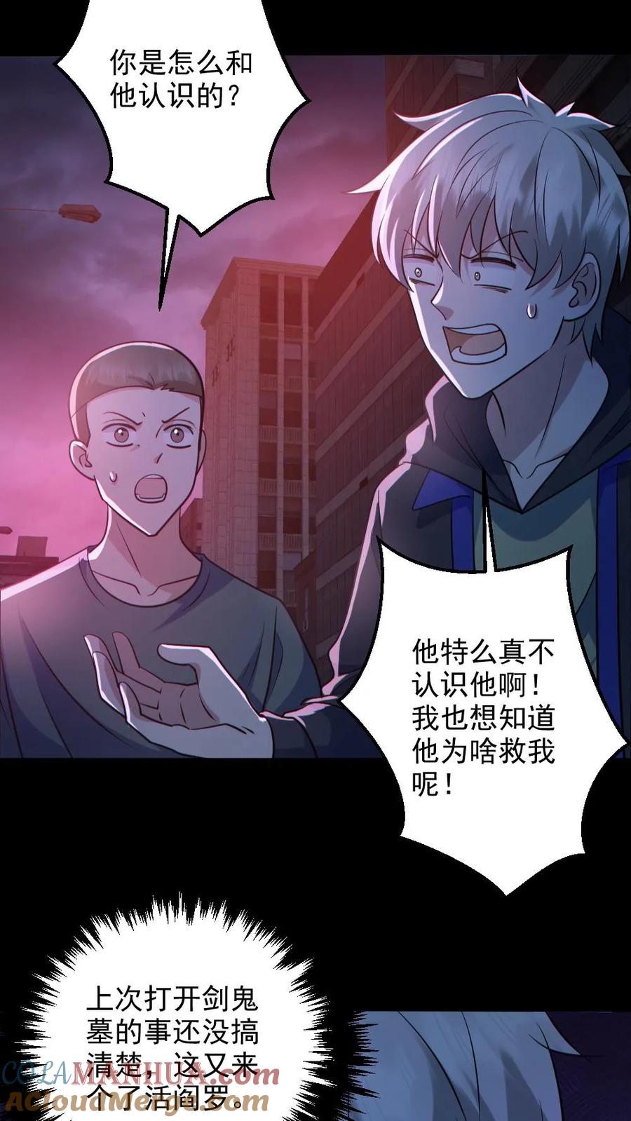 《全球御鬼：我的体内有亿只鬼》第124话 妹妹登场 第7页