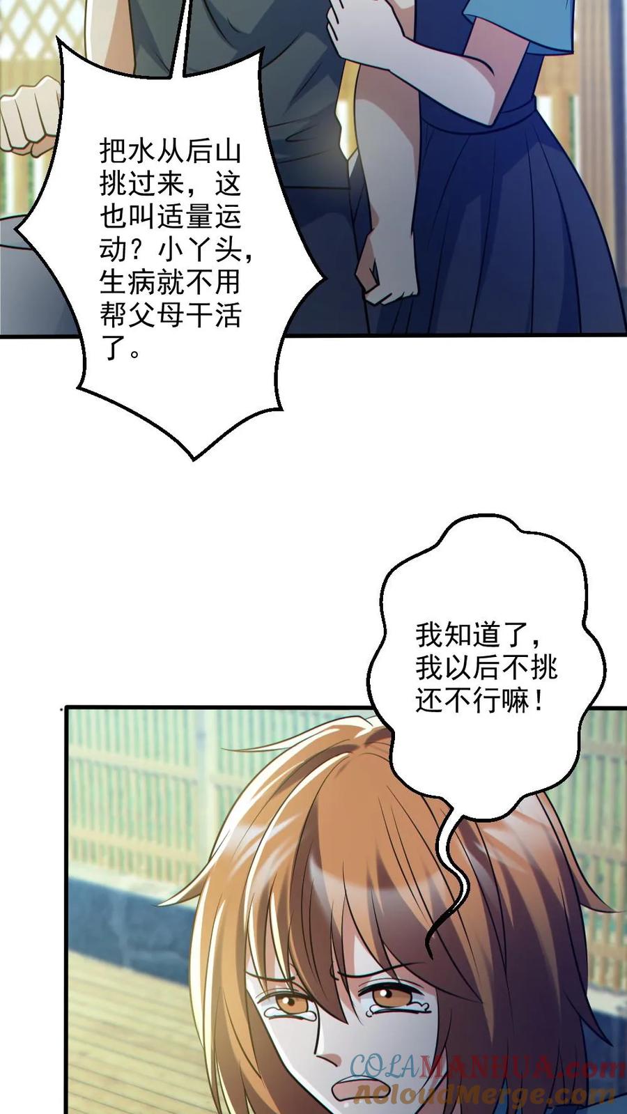 《全球御鬼：我的体内有亿只鬼》第124话 妹妹登场 第19页