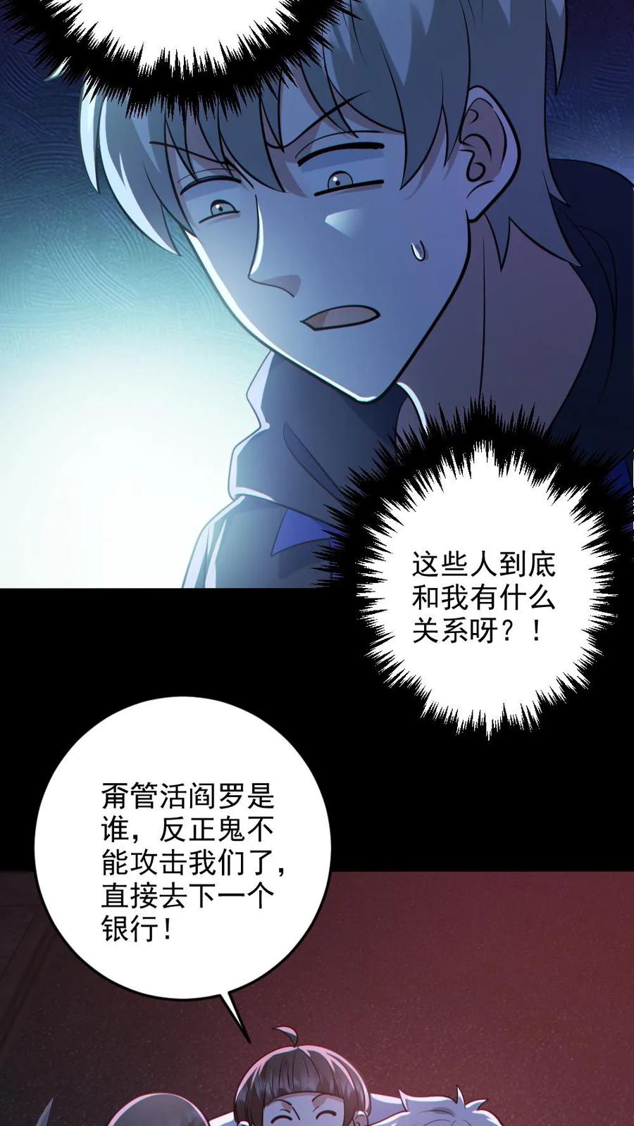 《全球御鬼：我的体内有亿只鬼》第124话 妹妹登场 第8页