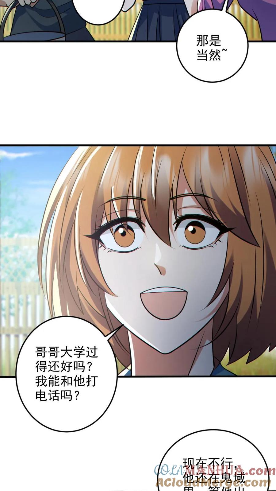 《全球御鬼：我的体内有亿只鬼》第124话 妹妹登场 第21页