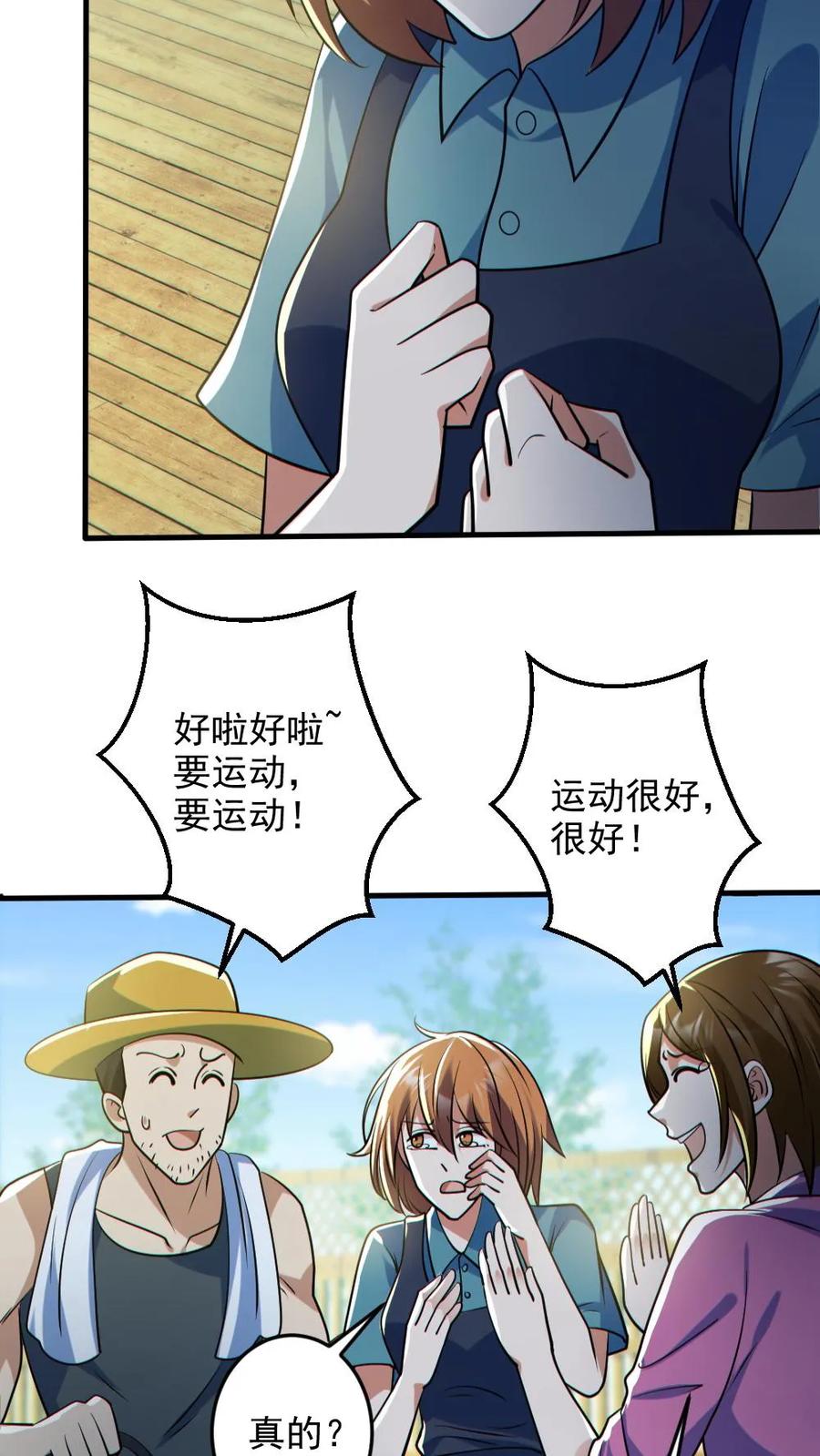 《全球御鬼：我的体内有亿只鬼》第124话 妹妹登场 第20页