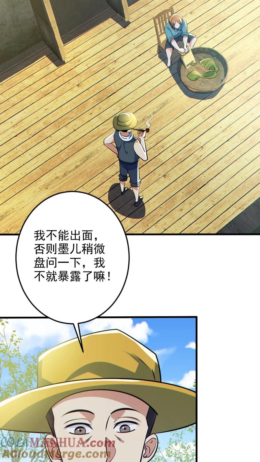 《全球御鬼：我的体内有亿只鬼》第124话 妹妹登场 第11页