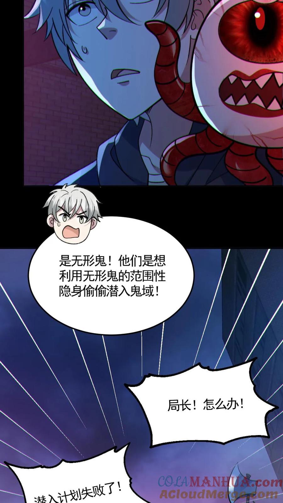 《全球御鬼：我的体内有亿只鬼》第125话 安全局出手 第21页