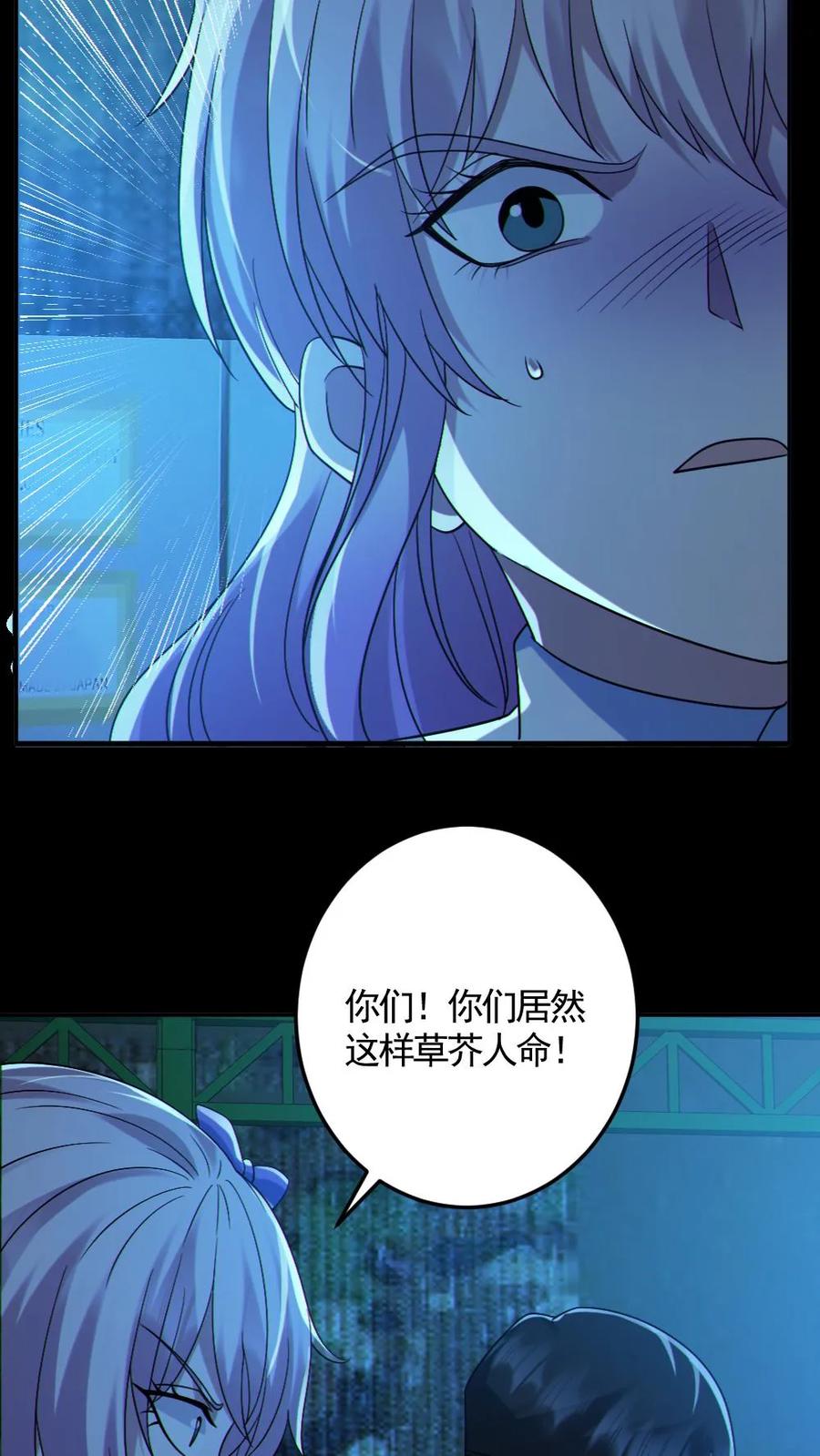 《全球御鬼：我的体内有亿只鬼》第125话 安全局出手 第6页