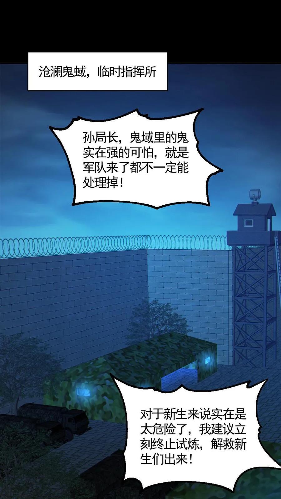 《全球御鬼：我的体内有亿只鬼》第125话 安全局出手 第2页
