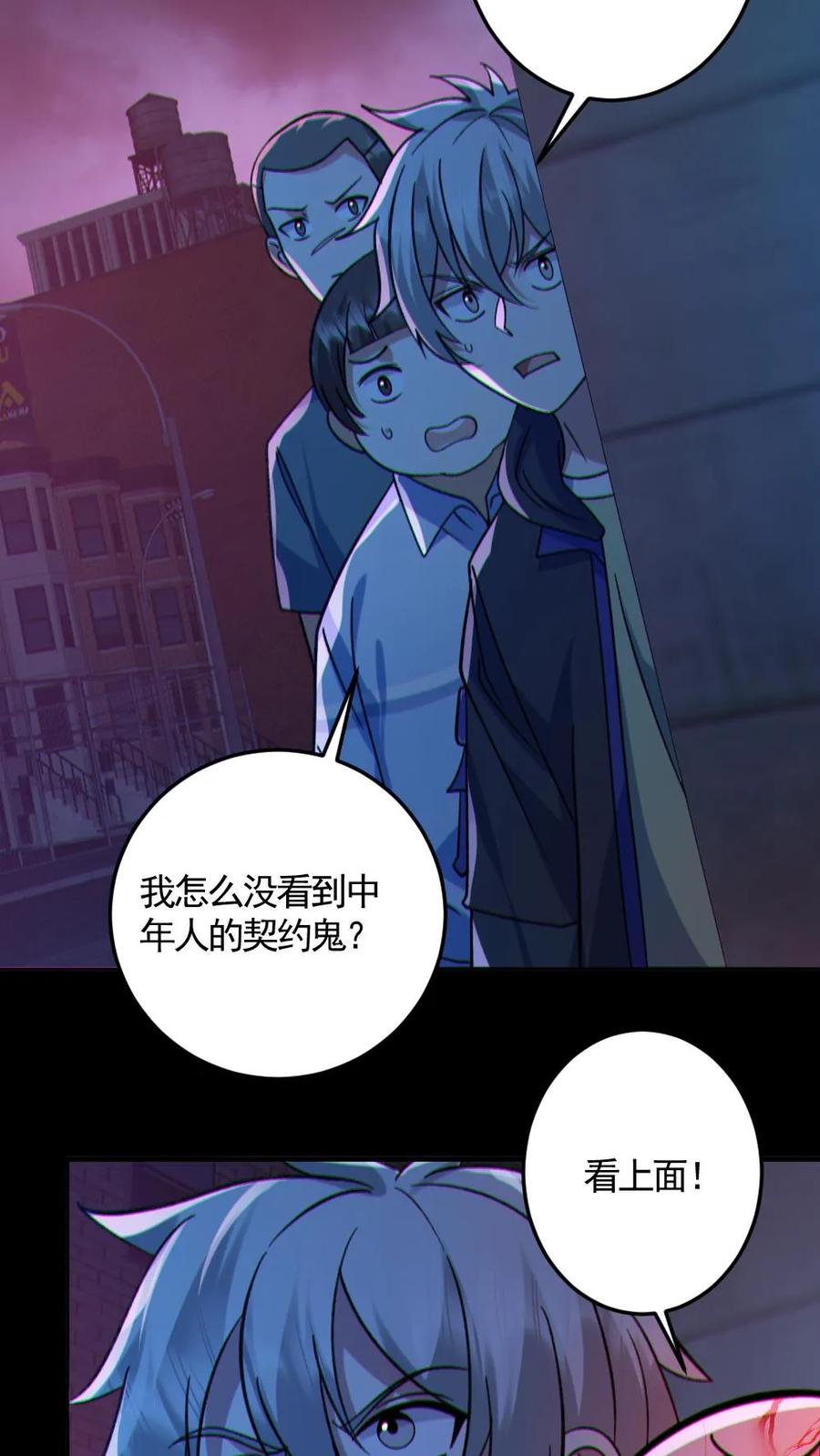 《全球御鬼：我的体内有亿只鬼》第125话 安全局出手 第20页