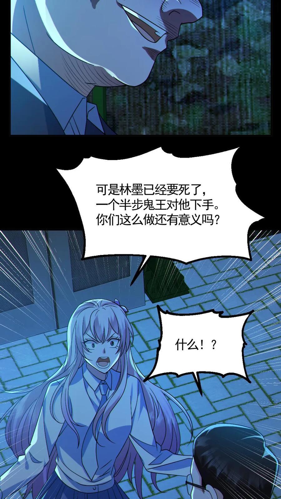 《全球御鬼：我的体内有亿只鬼》第125话 安全局出手 第8页