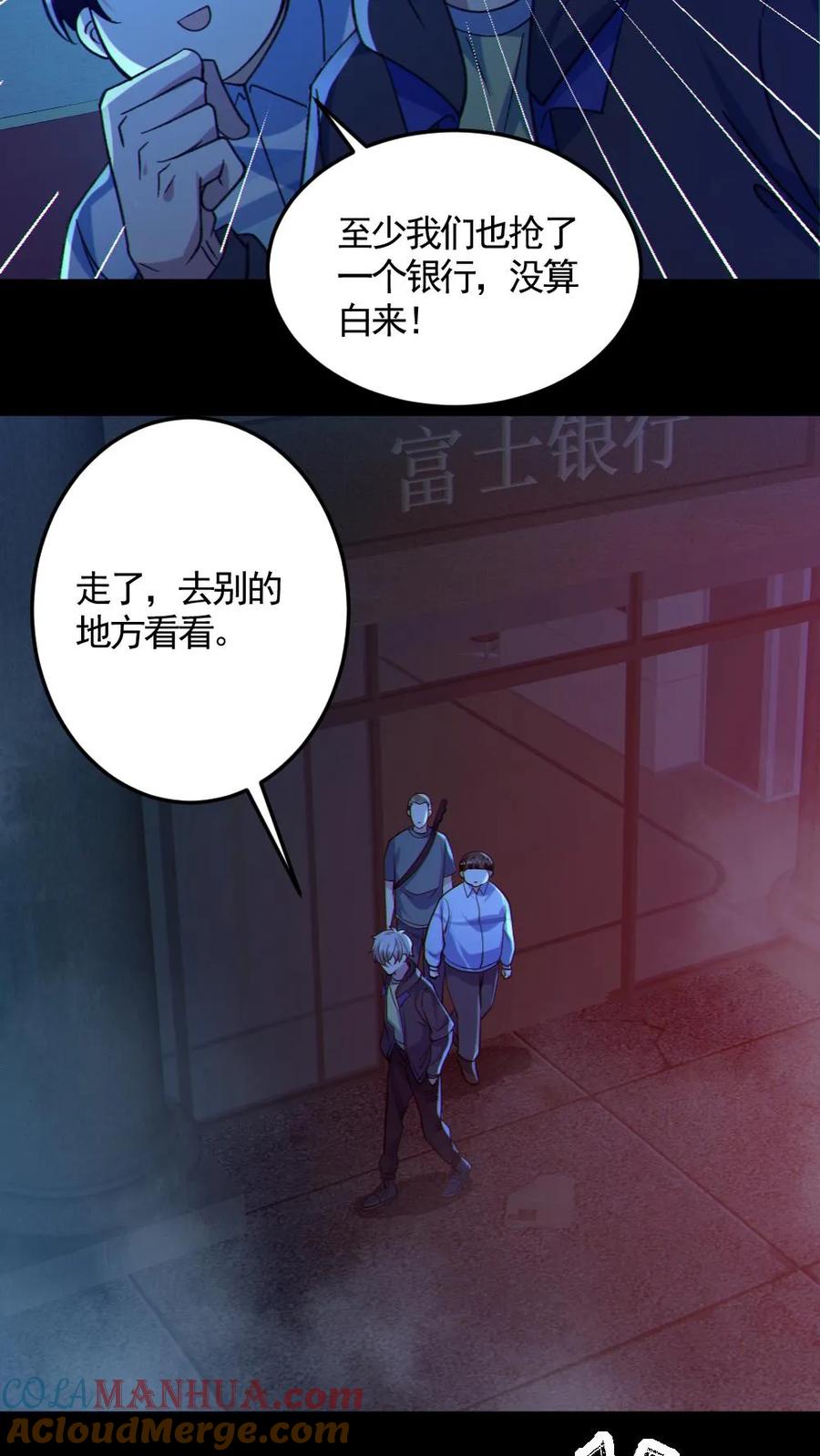 《全球御鬼：我的体内有亿只鬼》第125话 安全局出手 第17页