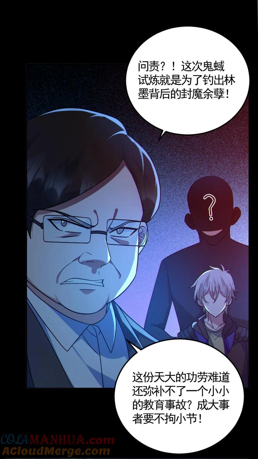 《全球御鬼：我的体内有亿只鬼》第125话 安全局出手 第5页