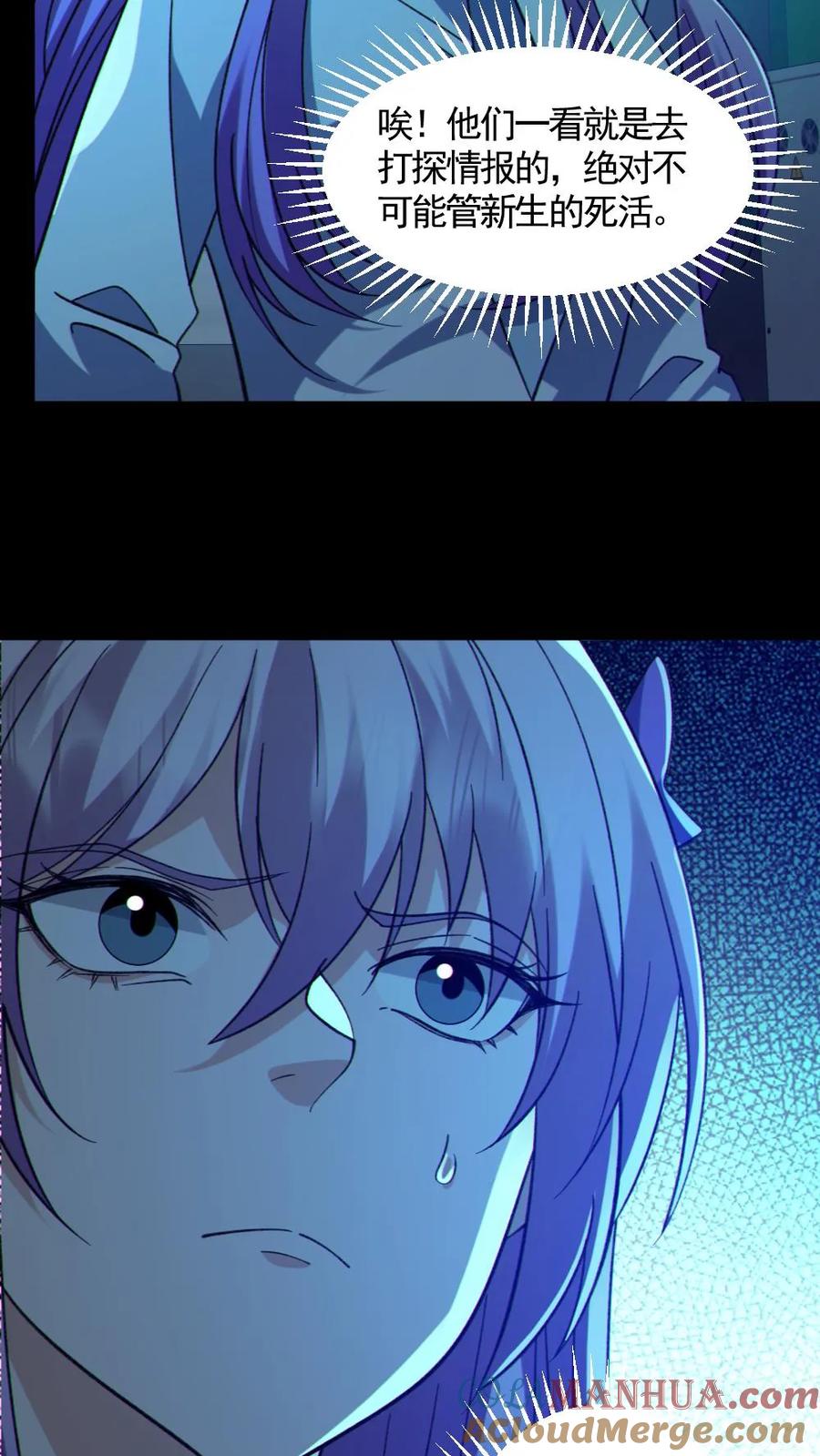 《全球御鬼：我的体内有亿只鬼》第125话 安全局出手 第13页