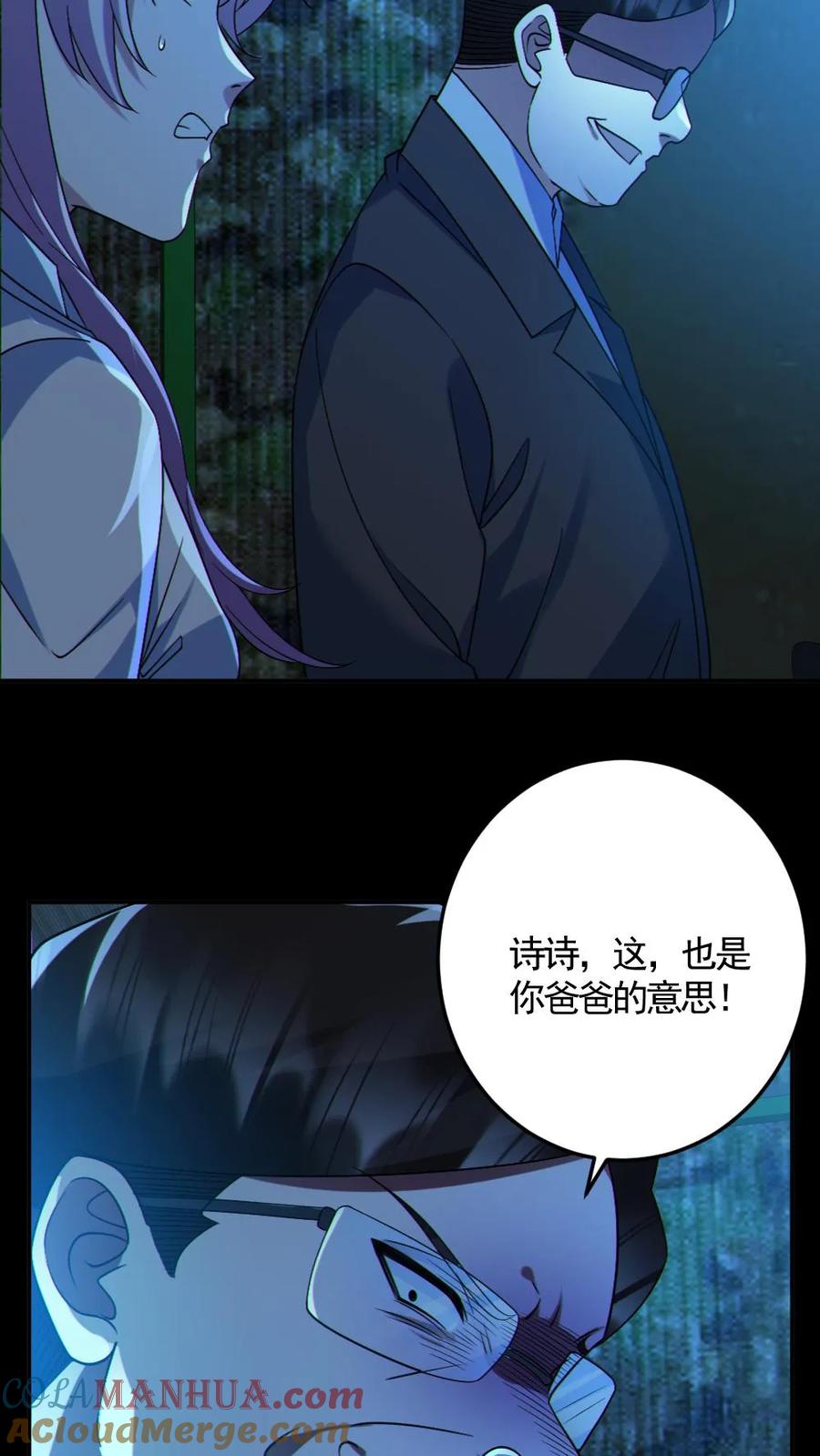 《全球御鬼：我的体内有亿只鬼》第125话 安全局出手 第7页