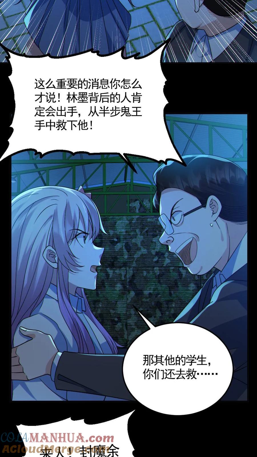 《全球御鬼：我的体内有亿只鬼》第125话 安全局出手 第9页
