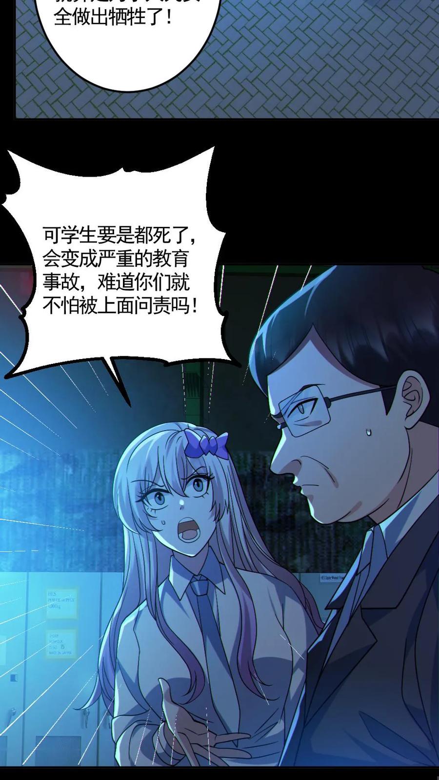 《全球御鬼：我的体内有亿只鬼》第125话 安全局出手 第4页