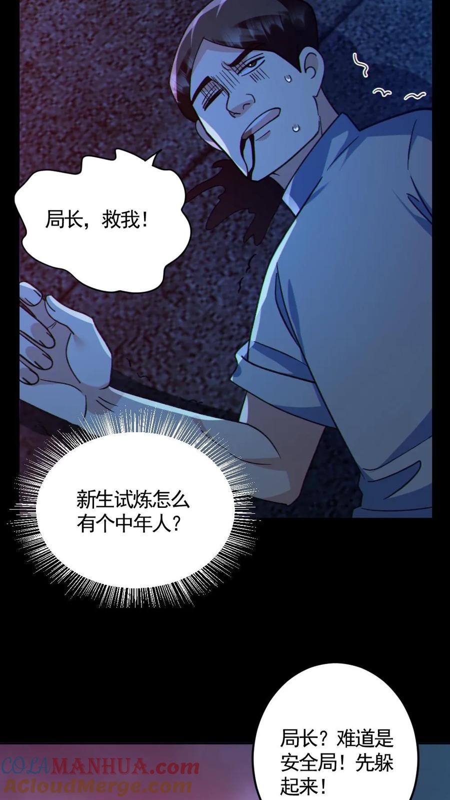 《全球御鬼：我的体内有亿只鬼》第125话 安全局出手 第19页
