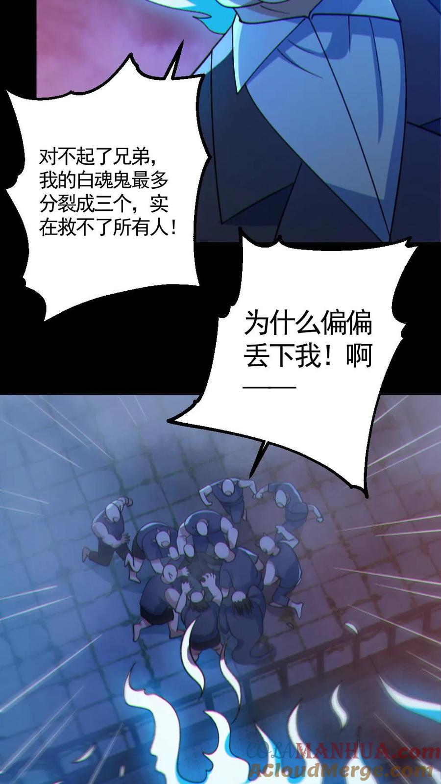 《全球御鬼：我的体内有亿只鬼》第125话 安全局出手 第25页
