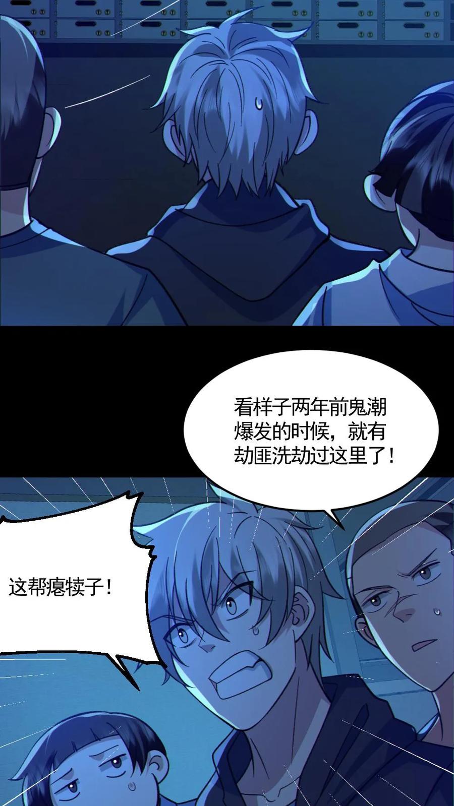 《全球御鬼：我的体内有亿只鬼》第125话 安全局出手 第16页