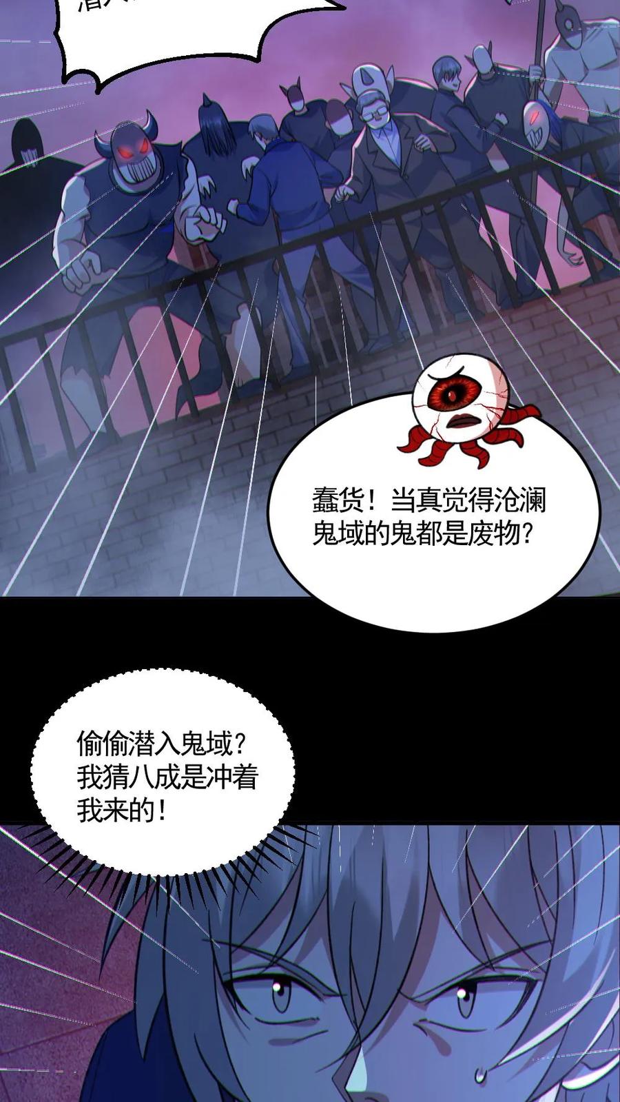 《全球御鬼：我的体内有亿只鬼》第125话 安全局出手 第22页