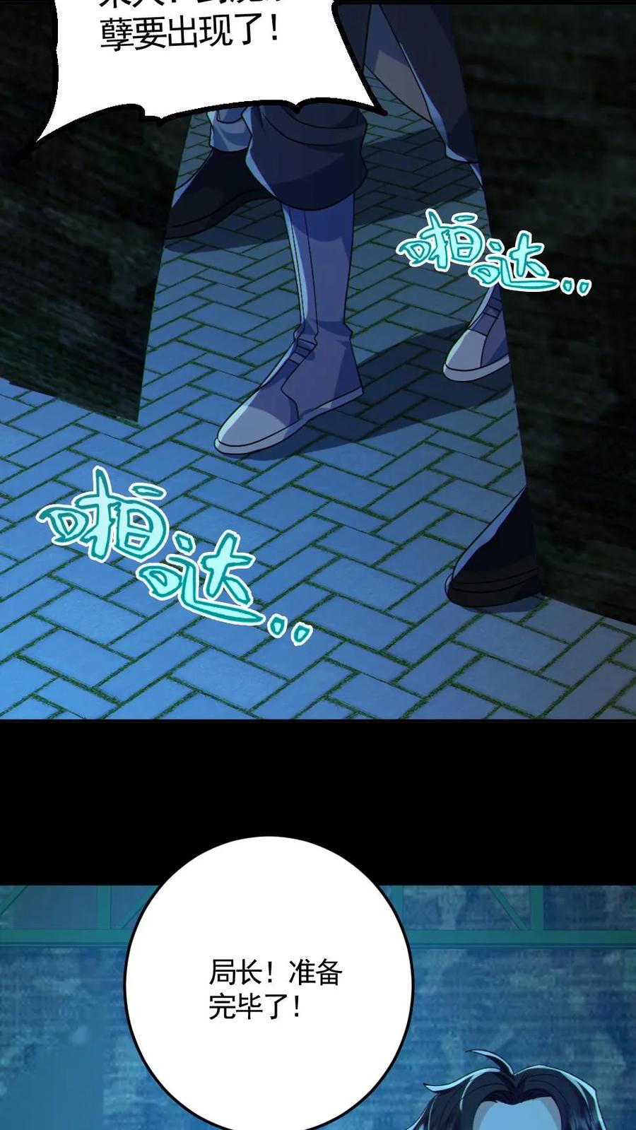 《全球御鬼：我的体内有亿只鬼》第125话 安全局出手 第10页