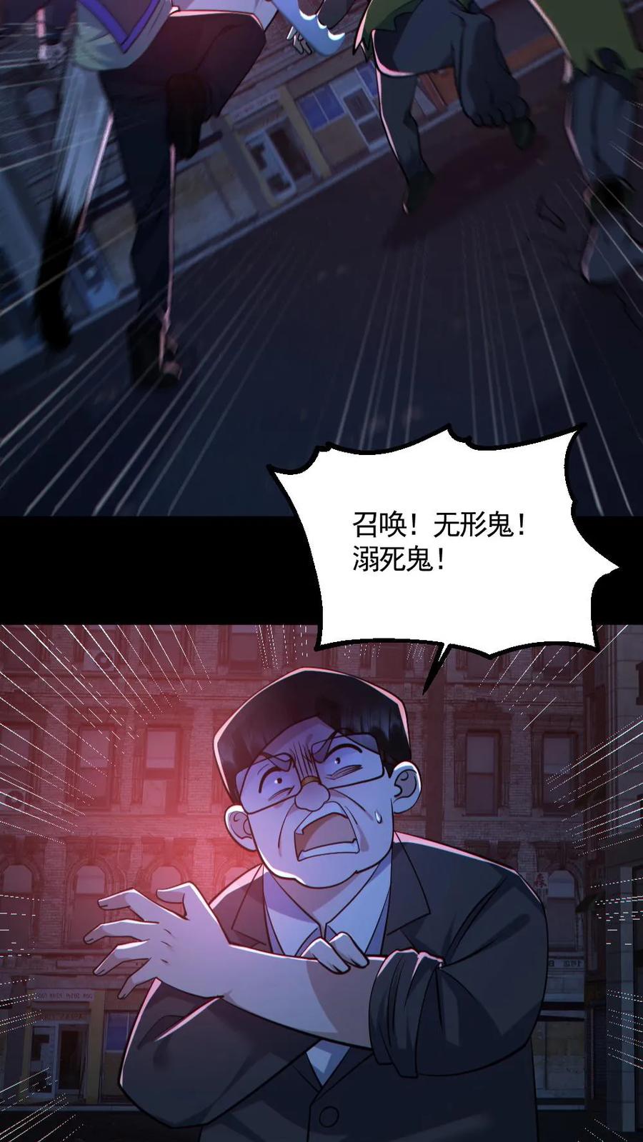 《全球御鬼：我的体内有亿只鬼》第126话 杀意 第20页