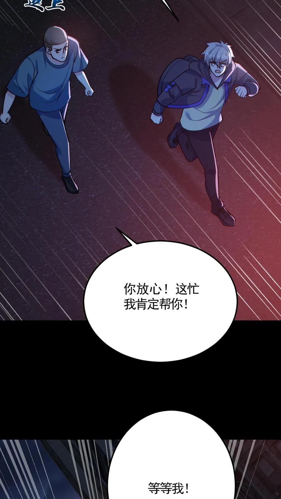 《全球御鬼：我的体内有亿只鬼》第126话 杀意 第4页