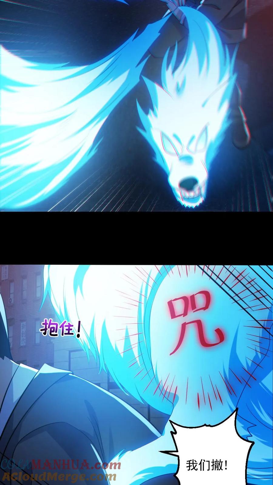 《全球御鬼：我的体内有亿只鬼》第126话 杀意 第11页