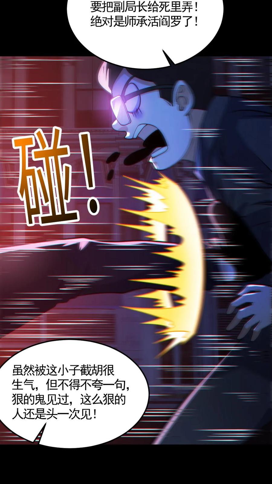 《全球御鬼：我的体内有亿只鬼》第126话 杀意 第26页