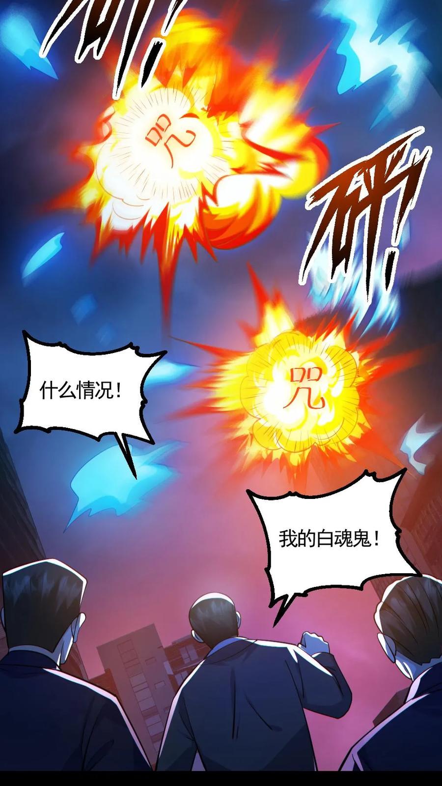 《全球御鬼：我的体内有亿只鬼》第126话 杀意 第14页