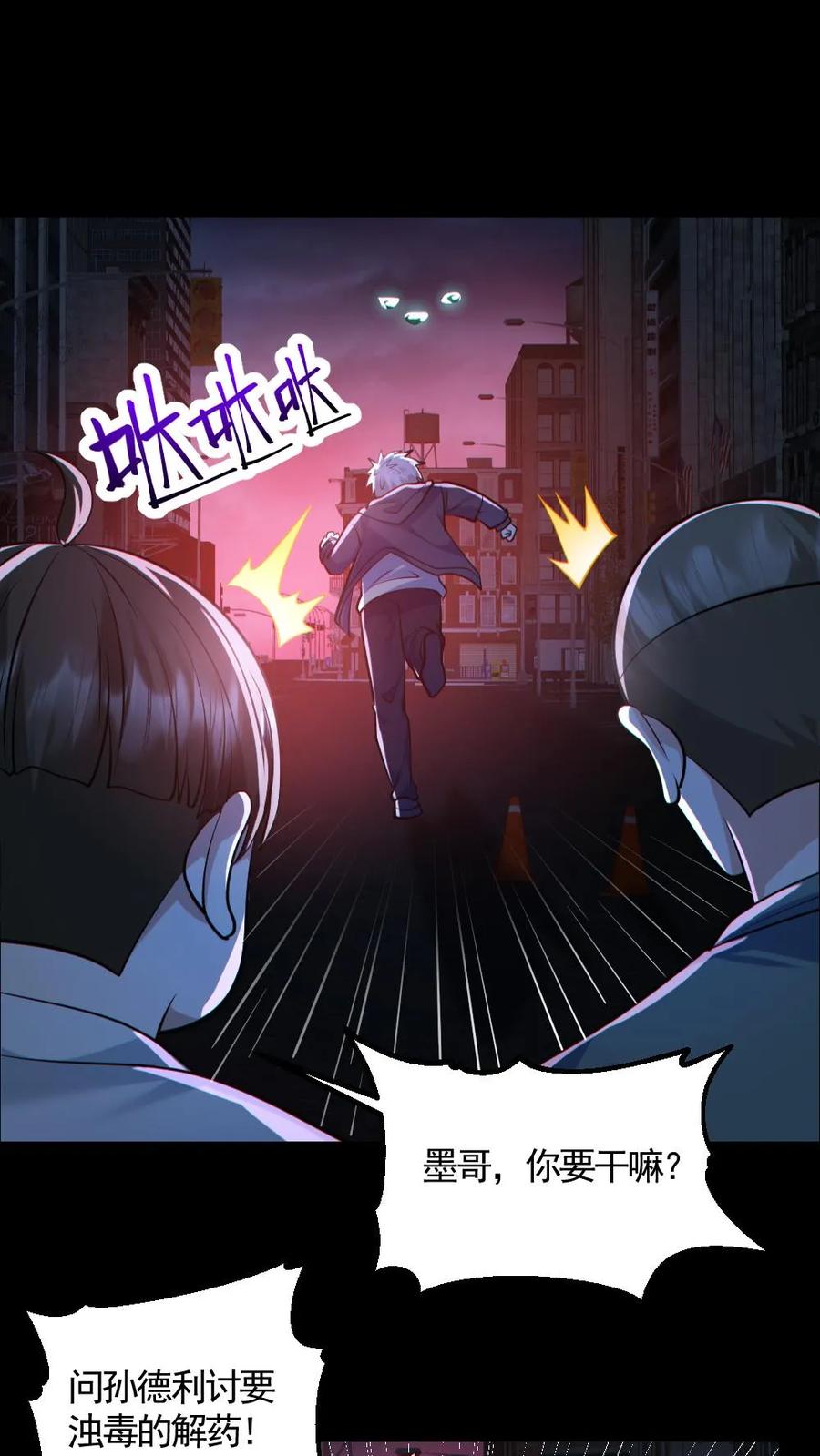 《全球御鬼：我的体内有亿只鬼》第126话 杀意 第2页