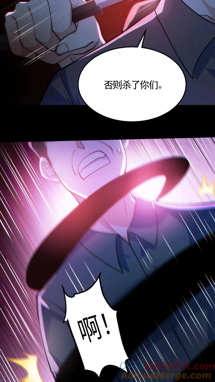 《全球御鬼：我的体内有亿只鬼》第126话 杀意 第23页
