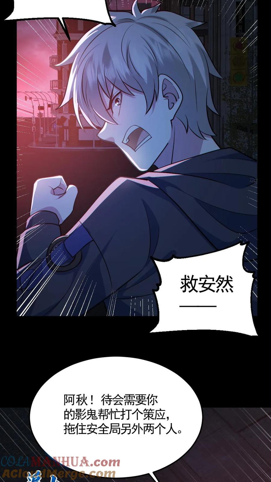 《全球御鬼：我的体内有亿只鬼》第126话 杀意 第3页