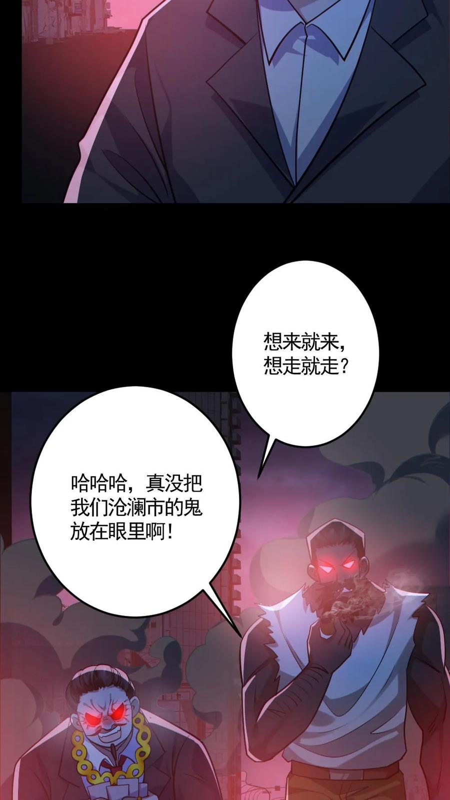 《全球御鬼：我的体内有亿只鬼》第126话 杀意 第8页