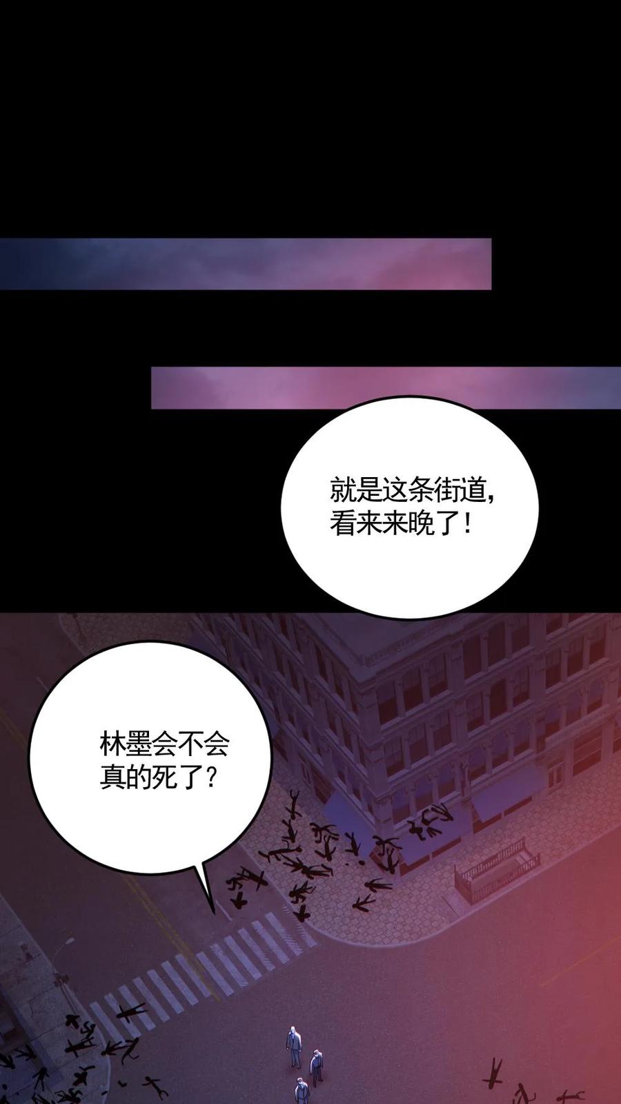 《全球御鬼：我的体内有亿只鬼》第126话 杀意 第6页