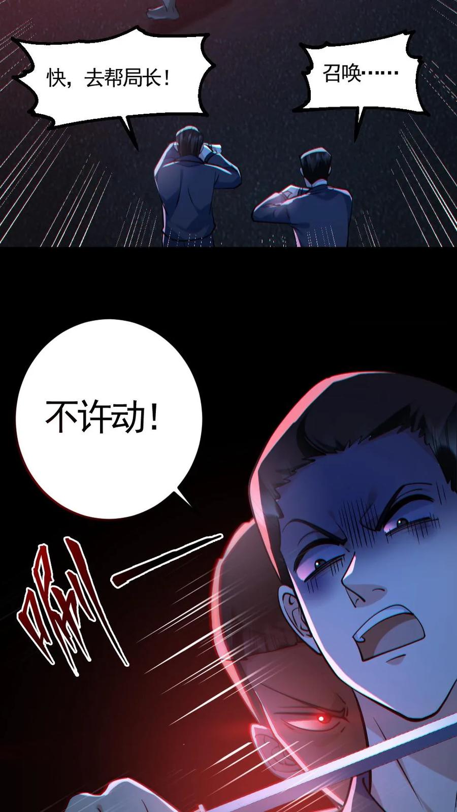 《全球御鬼：我的体内有亿只鬼》第126话 杀意 第22页