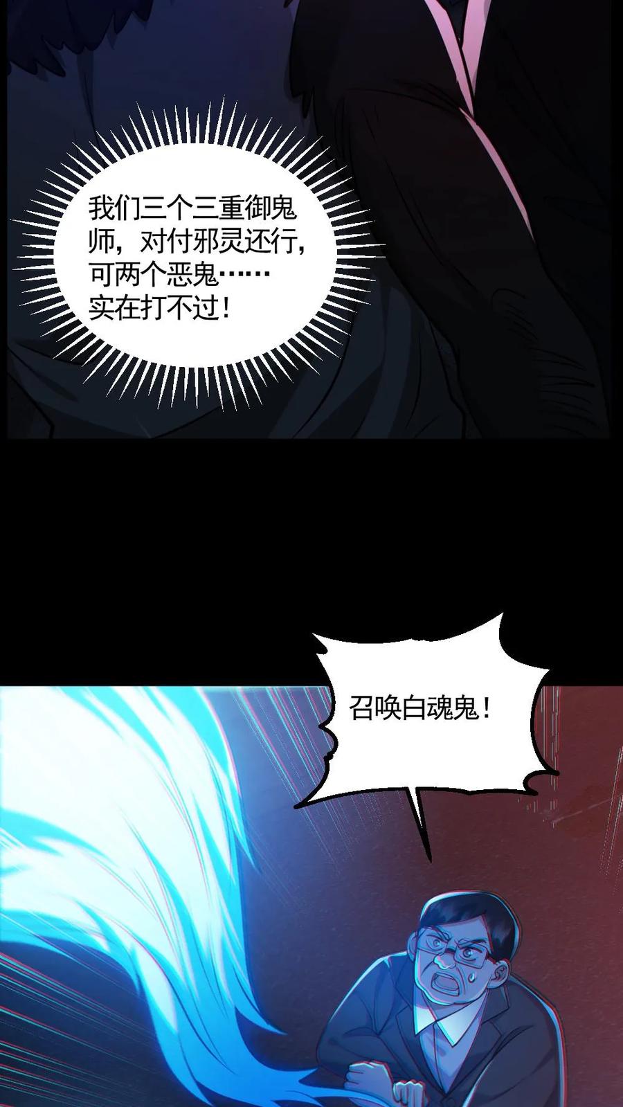 《全球御鬼：我的体内有亿只鬼》第126话 杀意 第10页