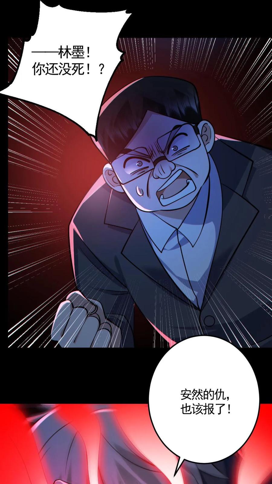 《全球御鬼：我的体内有亿只鬼》第126话 杀意 第18页