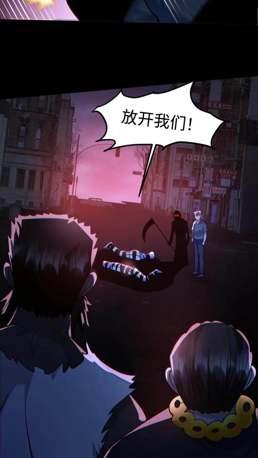 《全球御鬼：我的体内有亿只鬼》第126话 杀意 第24页