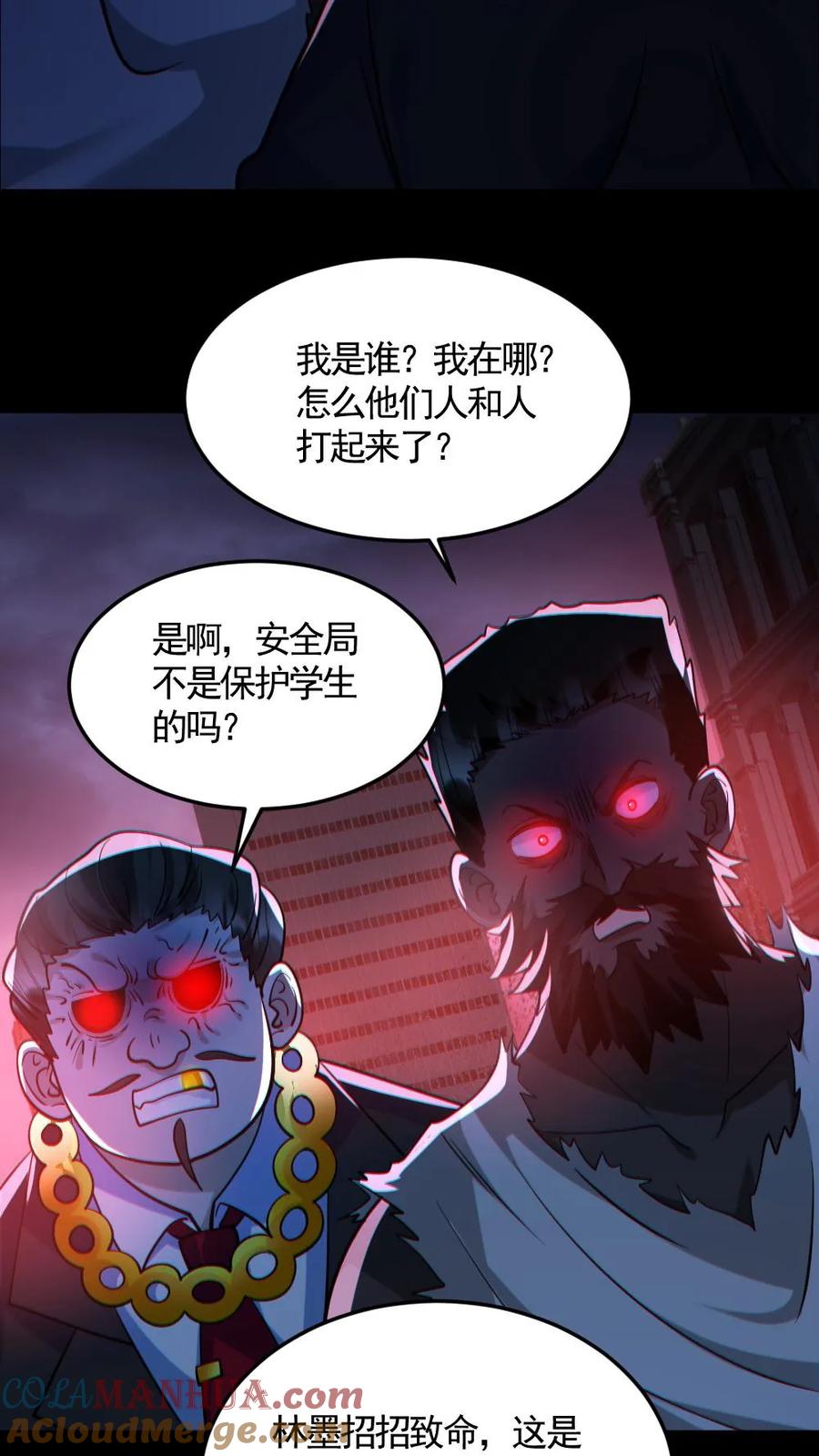 《全球御鬼：我的体内有亿只鬼》第126话 杀意 第25页