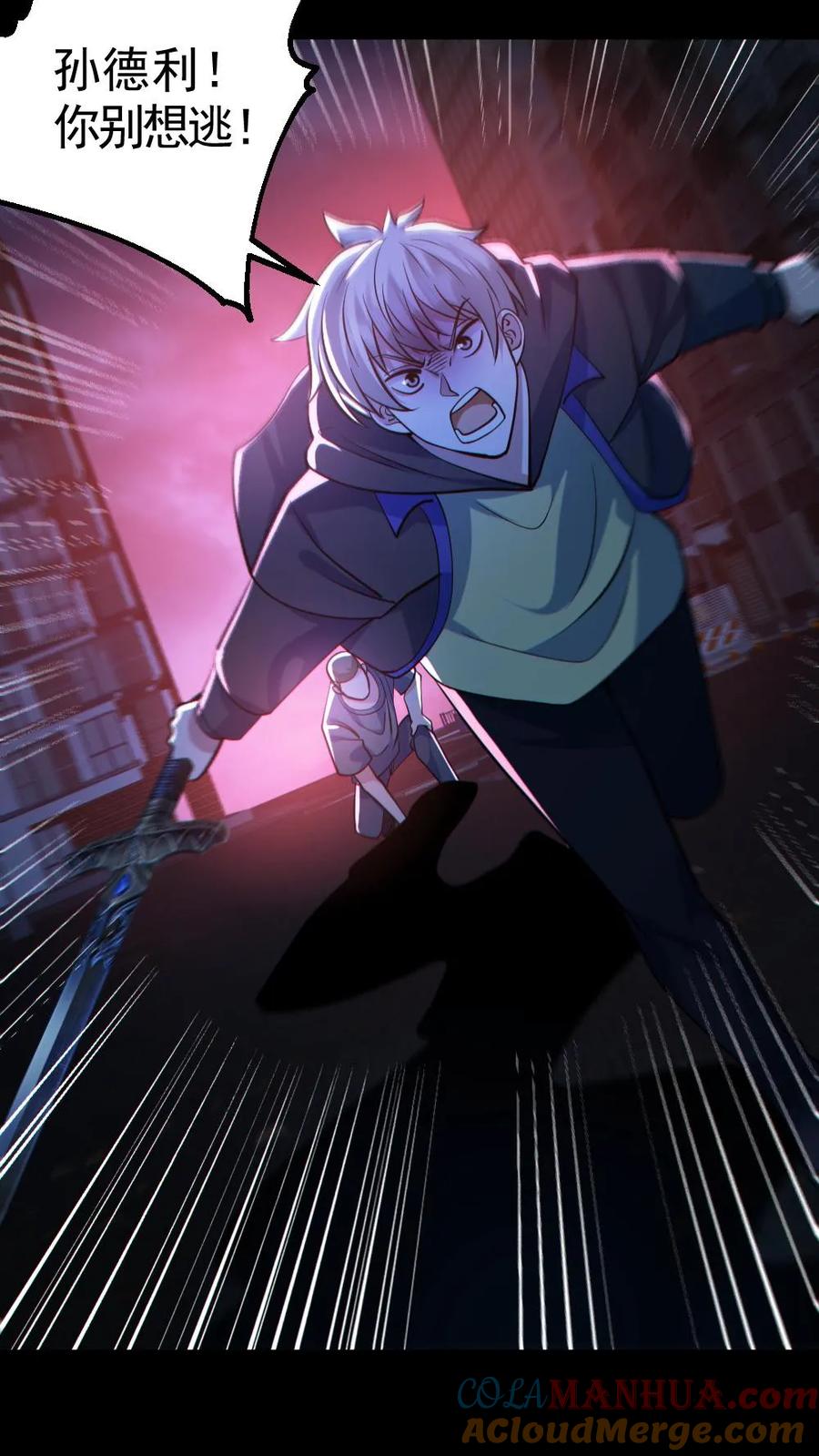 《全球御鬼：我的体内有亿只鬼》第126话 杀意 第17页