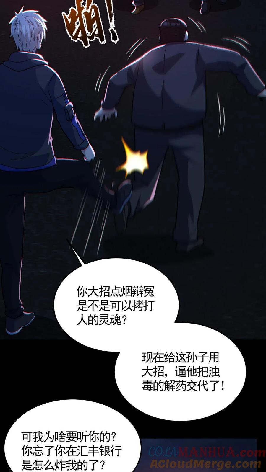 《全球御鬼：我的体内有亿只鬼》第127话 灵魂拷打 第23页