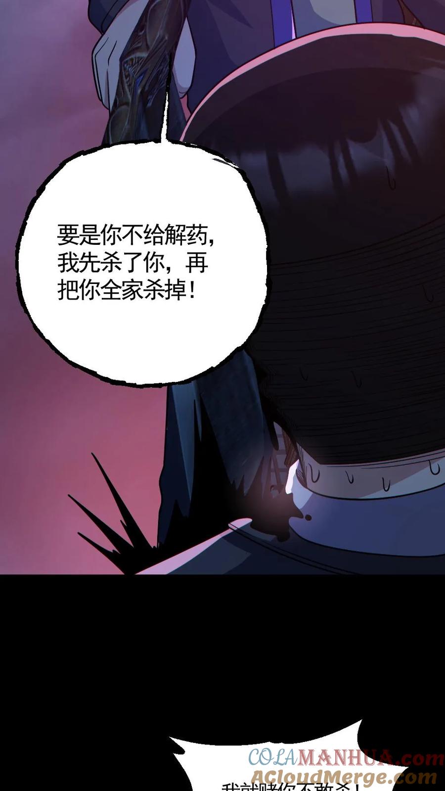 《全球御鬼：我的体内有亿只鬼》第127话 灵魂拷打 第17页
