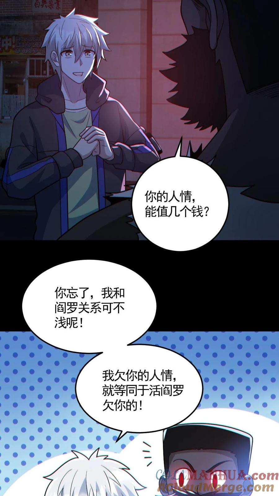 《全球御鬼：我的体内有亿只鬼》第127话 灵魂拷打 第25页