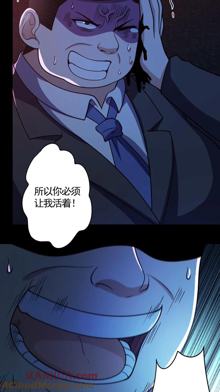 《全球御鬼：我的体内有亿只鬼》第127话 灵魂拷打 第15页
