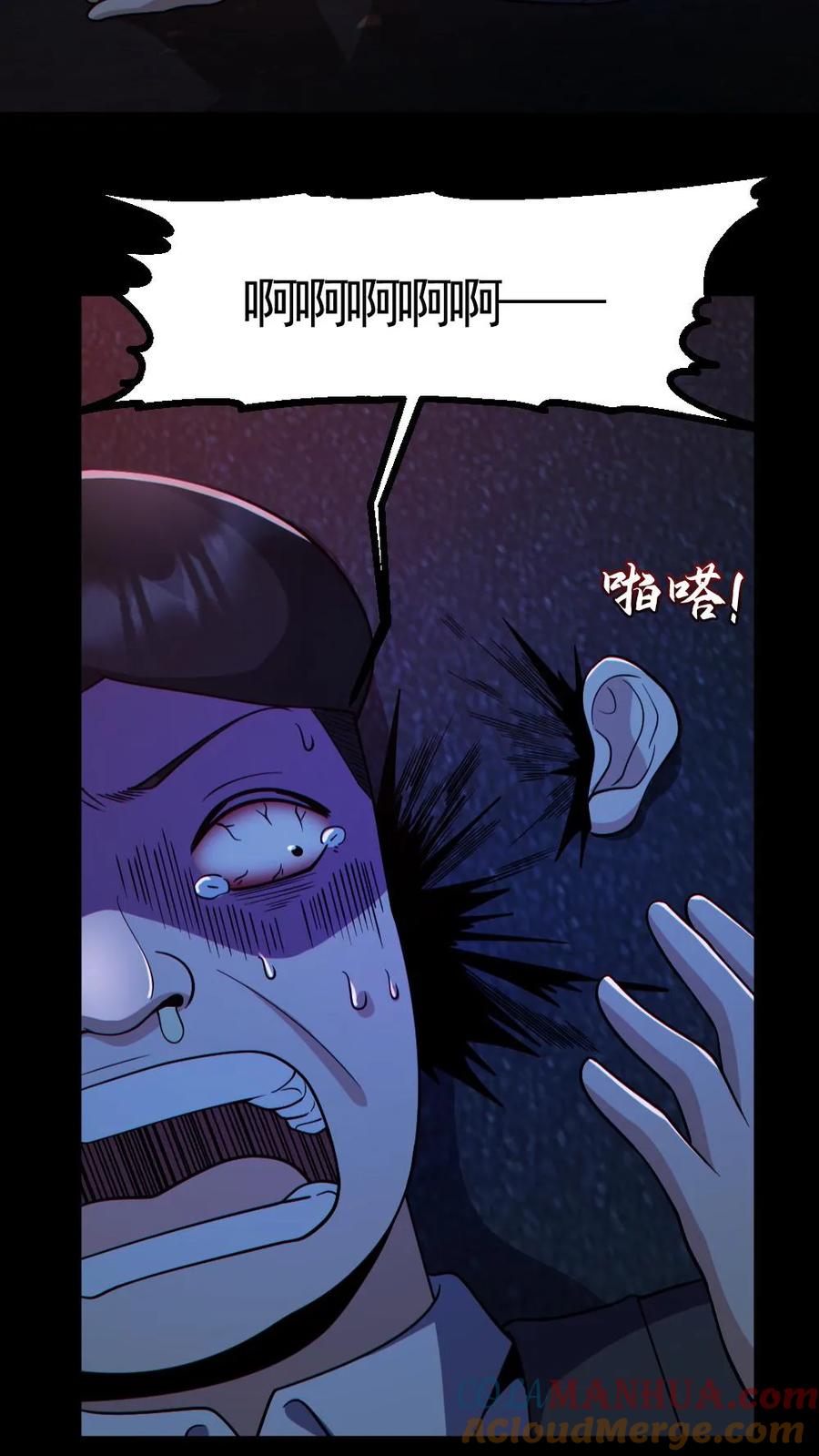 《全球御鬼：我的体内有亿只鬼》第127话 灵魂拷打 第13页